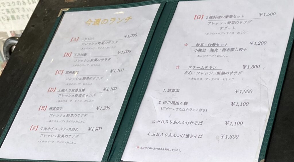 平日ランチのメニュー