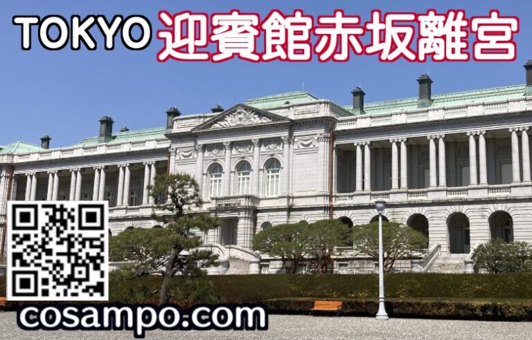 迎賓館赤坂離宮サムネ