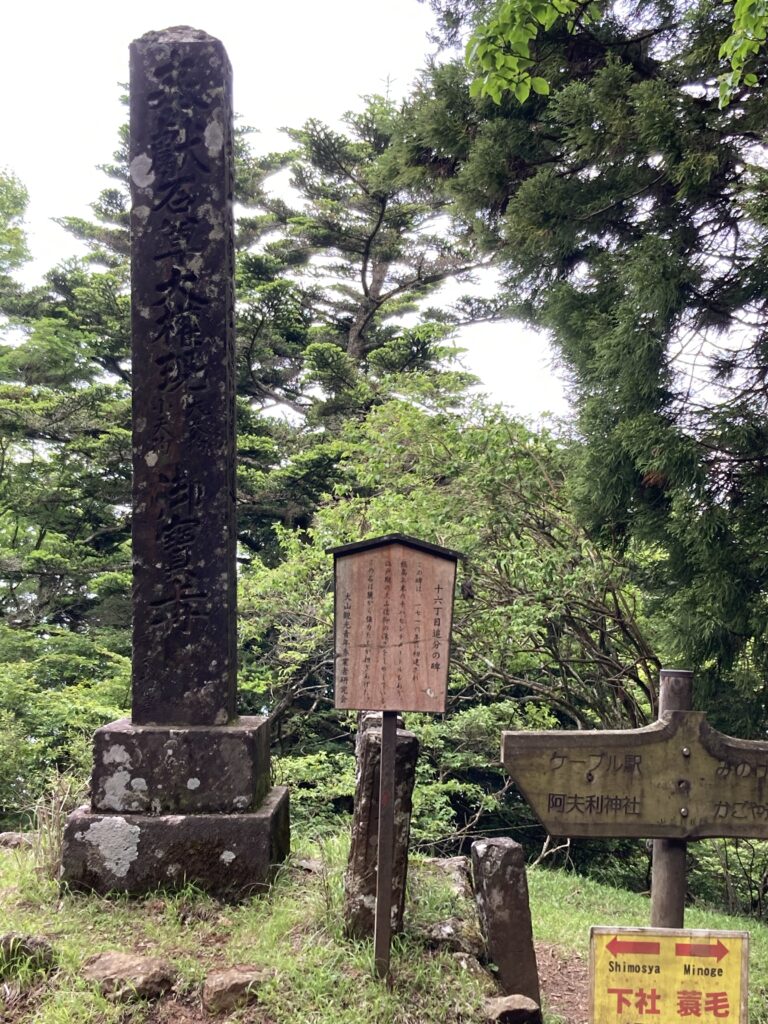 十六丁目追分の碑