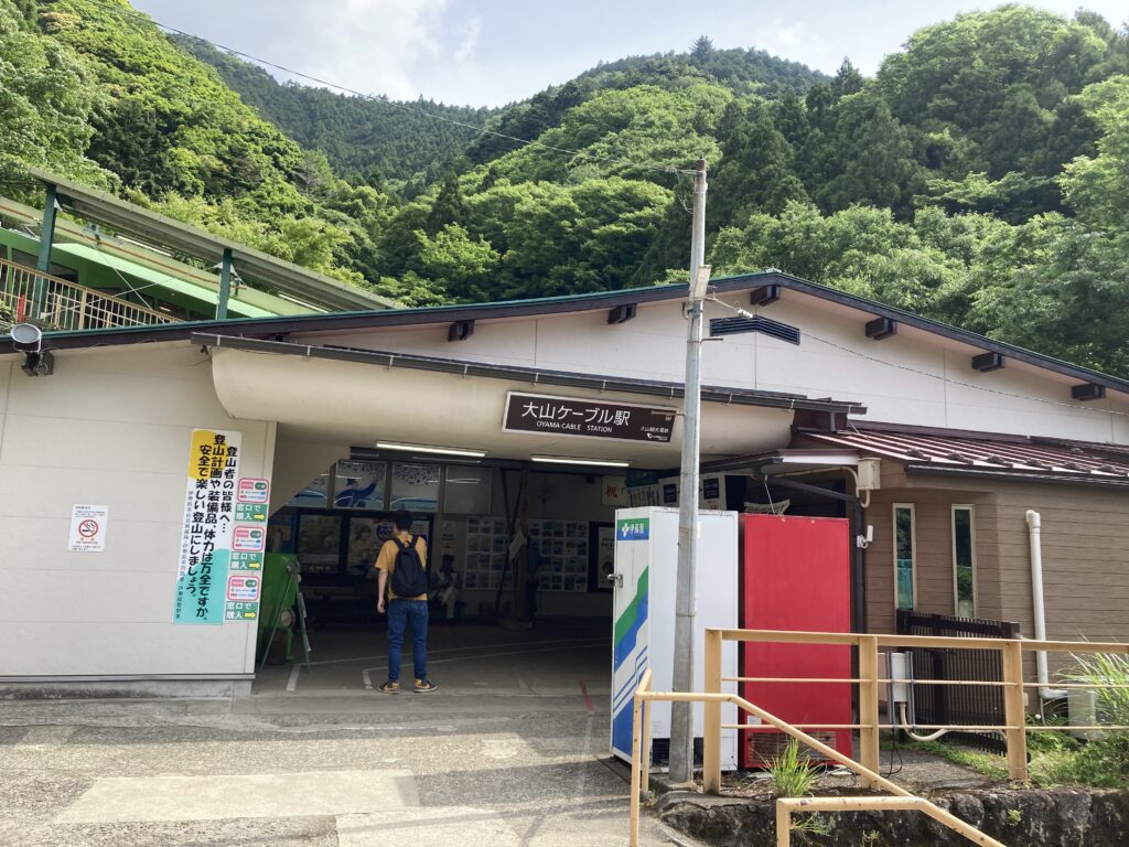 大山ケーブル駅