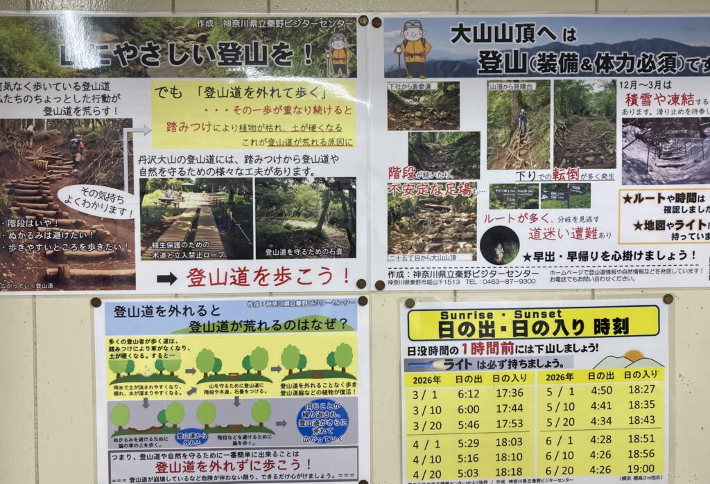 【大山詣り】の注意ポイント