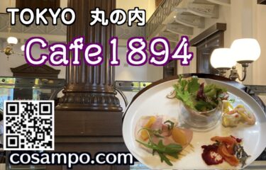 cafe1894サムネ