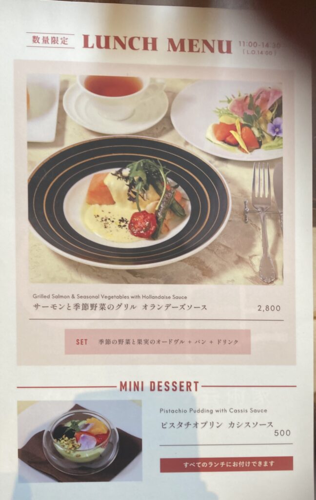 数量限定ランチメニュー