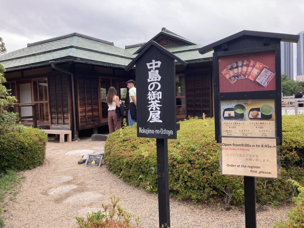 中島の御茶屋の入り口