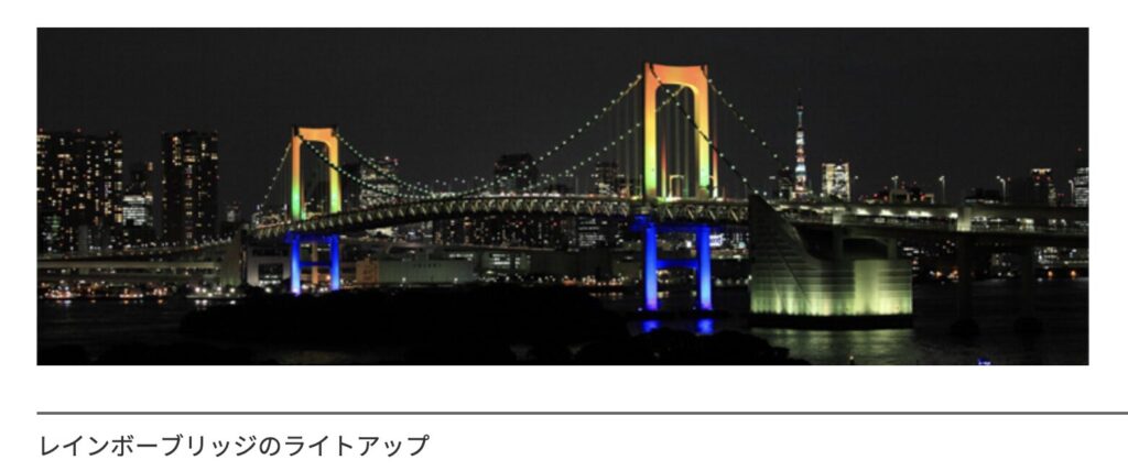 レインボーブリッジのライトアップ 出典:首都高公式サイト