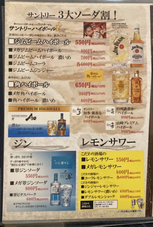 ドリンクメニュー(ソーダ割 ジン レモンサワー)