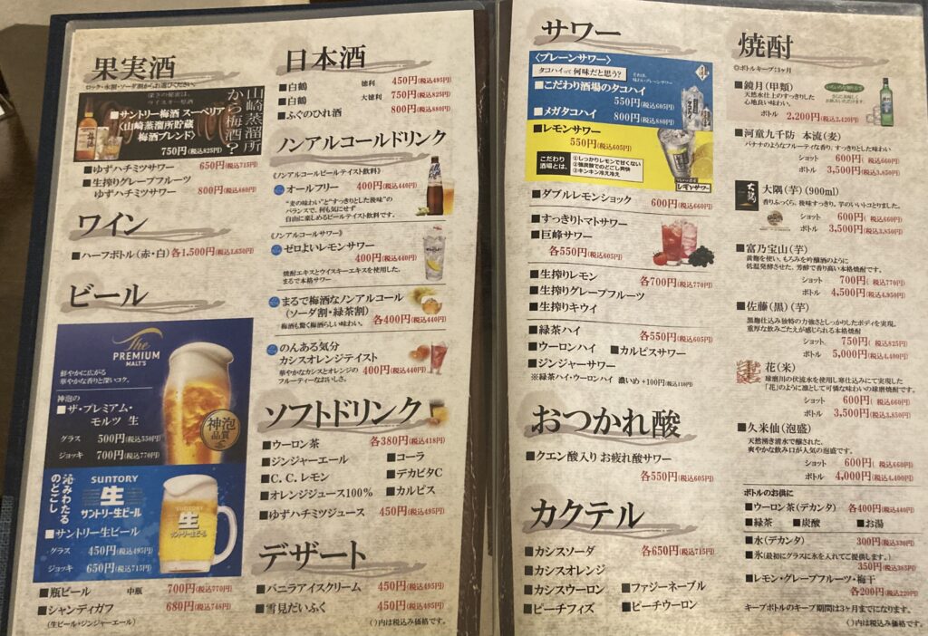 ドリンクメニュー(果実酒 ワイン ビール 日本酒 ソフトドリンク サワー 焼酎 カクテル)