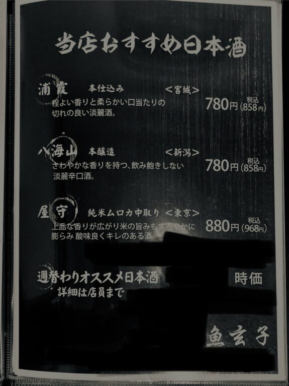 ドリンクメニュー(おすすめ日本酒)