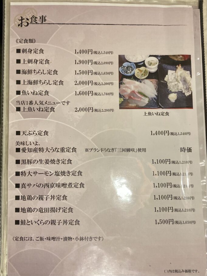 食事メニュー