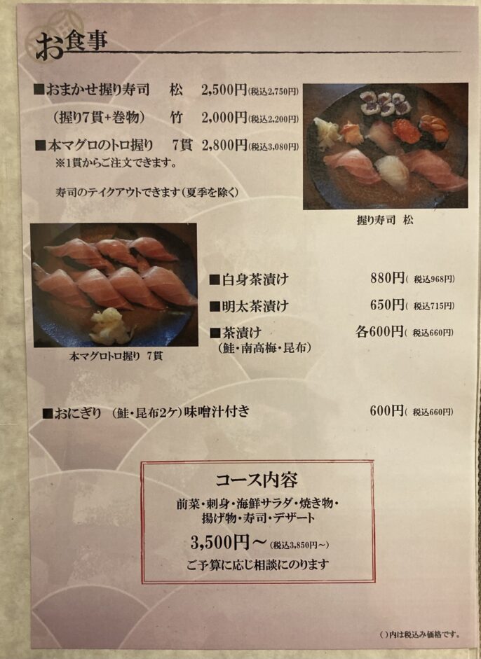 食事メニュー