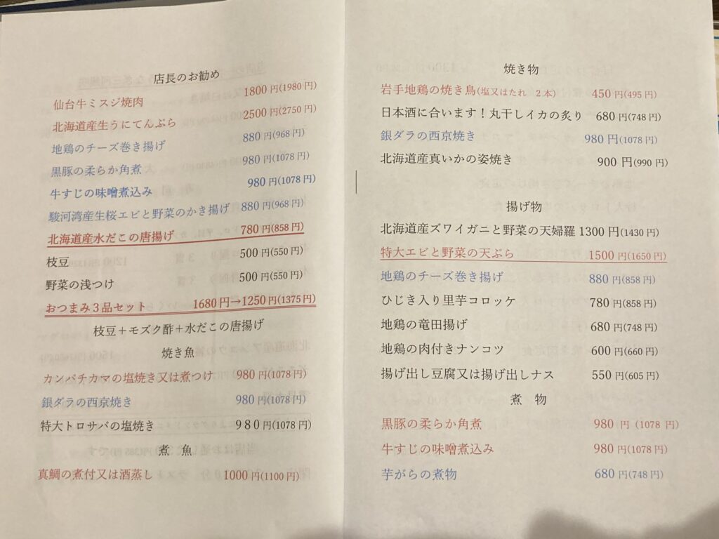 その他のメニュー(店長のお勧め、焼き魚、煮魚、焼き物、揚げ物、煮物)