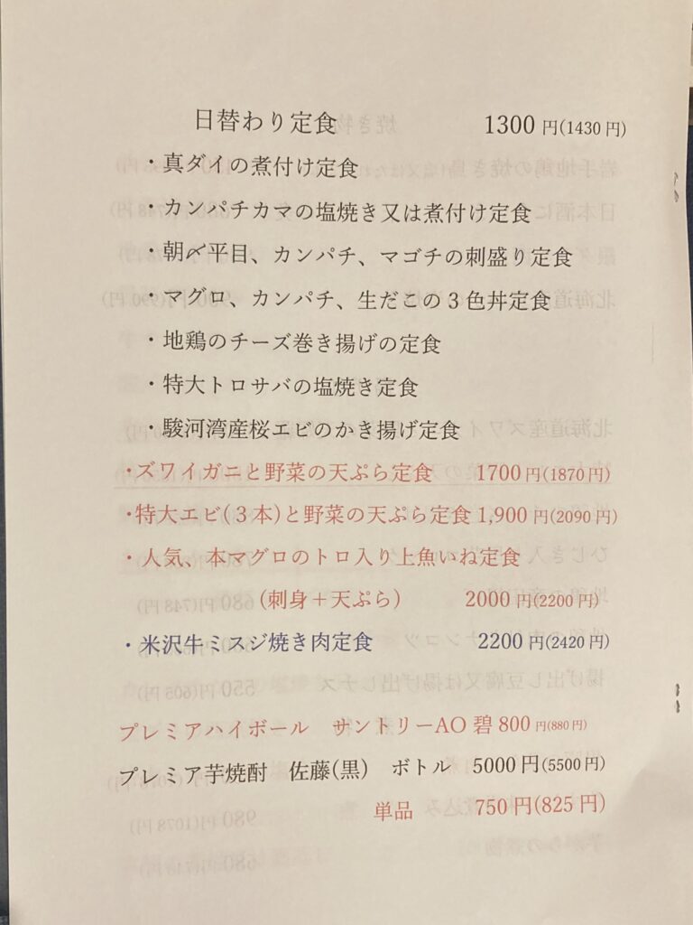 その他のメニュー(定食、ハイボール、芋焼酎)