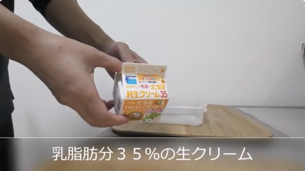 生クリーム（乳脂肪分３５％）